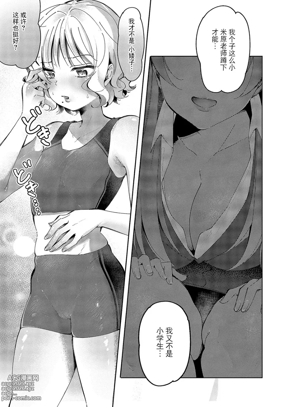 Page 18 of manga Yuri Fetish Life Ch. 8