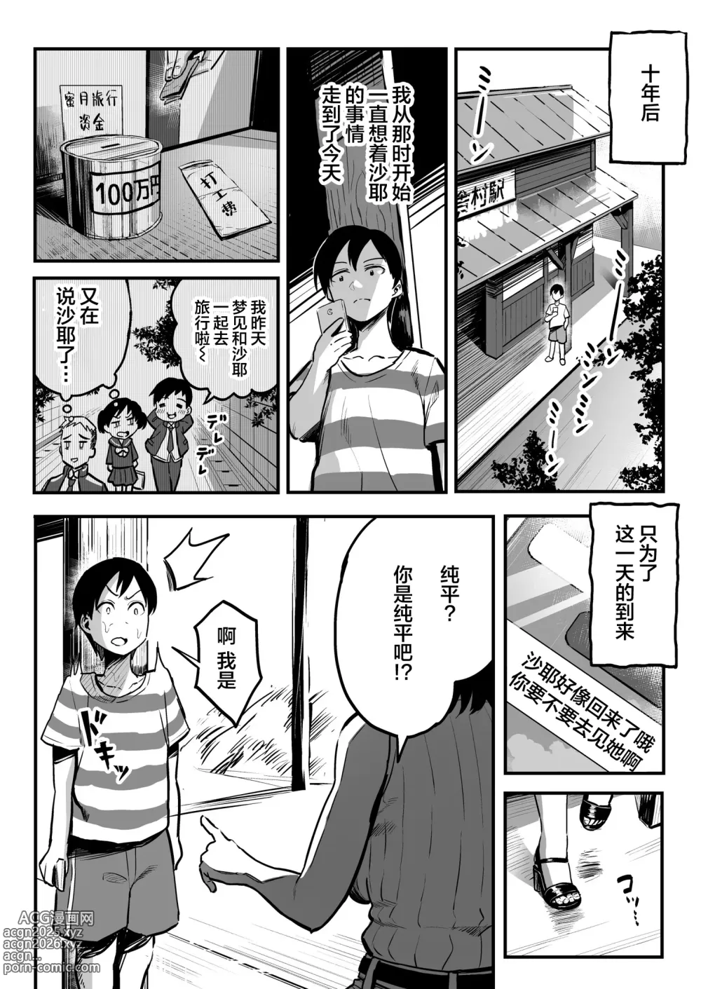 Page 3 of manga Juunengo no Hachigatsu Kimi to.  和你在十年后的八月