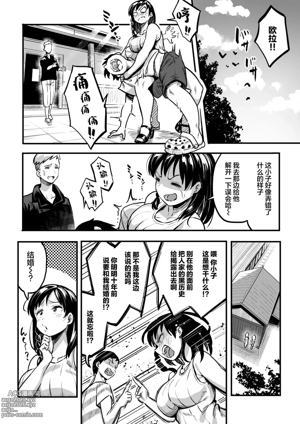 Page 7 of manga Juunengo no Hachigatsu Kimi to.  和你在十年后的八月