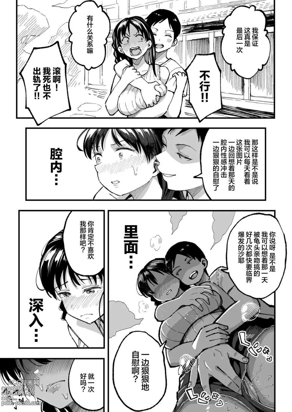 Page 72 of manga Juunengo no Hachigatsu Kimi to.  和你在十年后的八月