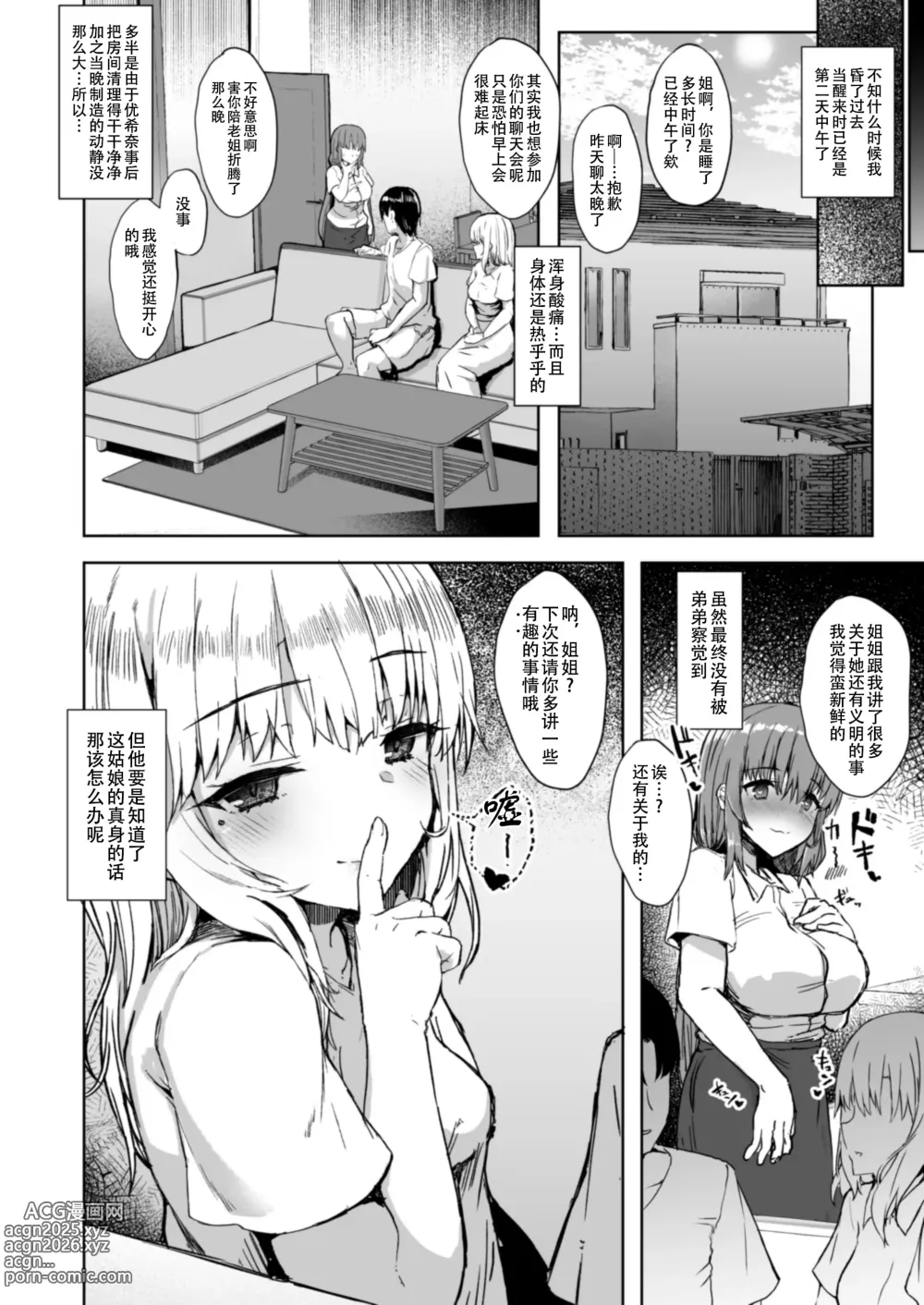 Page 22 of doujinshi 弟啊，你女朋友把你姐上了 (decensored)