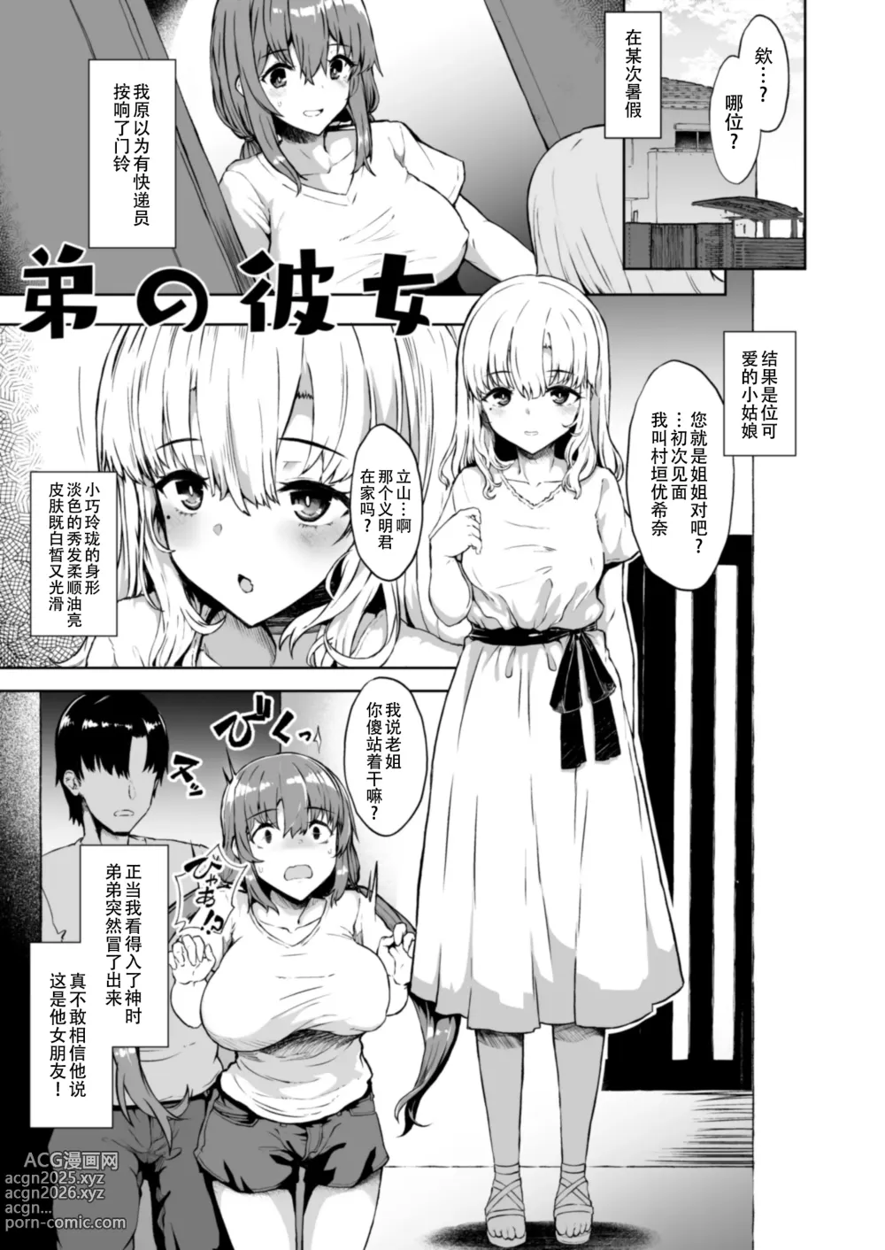 Page 5 of doujinshi 弟啊，你女朋友把你姐上了 (decensored)