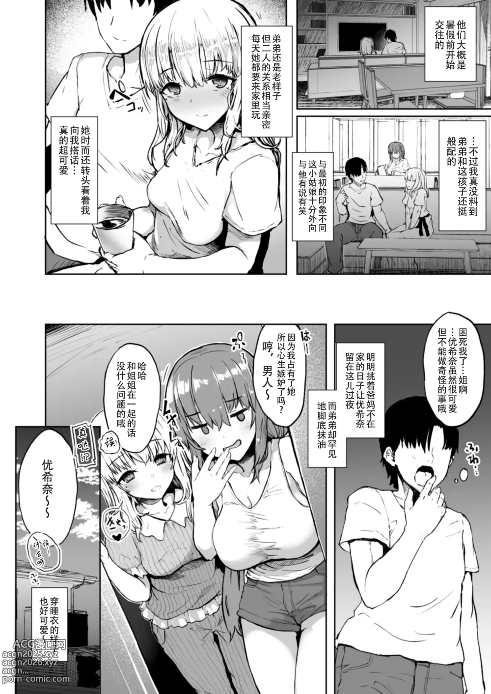 Page 6 of doujinshi 弟啊，你女朋友把你姐上了 (decensored)