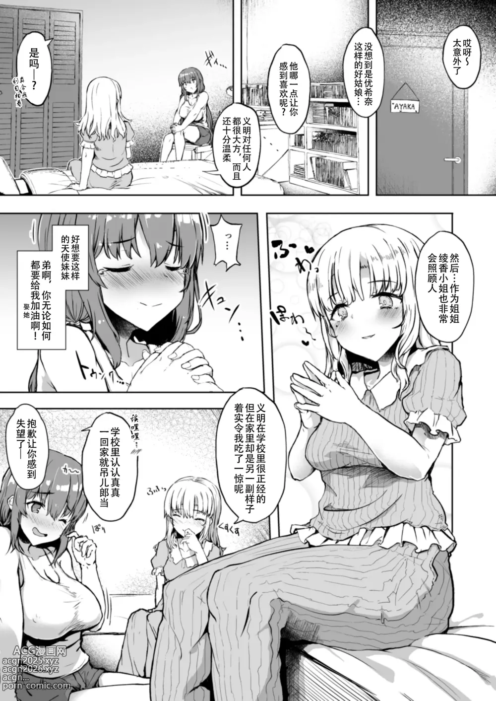 Page 7 of doujinshi 弟啊，你女朋友把你姐上了 (decensored)