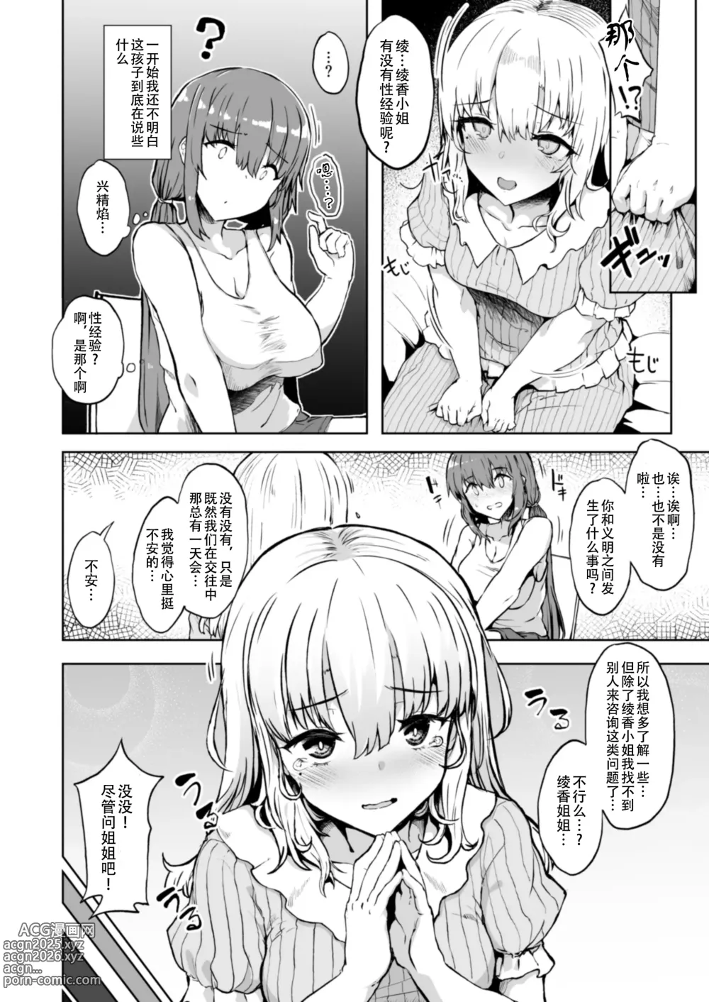 Page 8 of doujinshi 弟啊，你女朋友把你姐上了 (decensored)