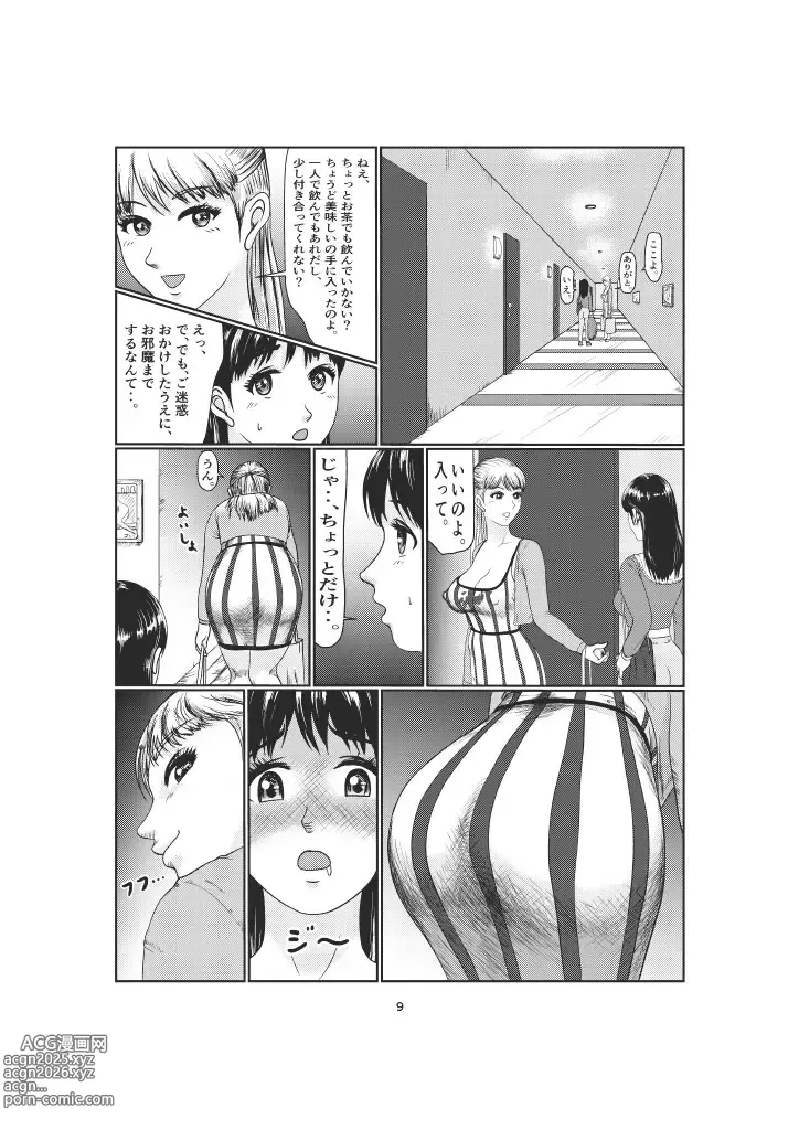 Page 9 of doujinshi K3