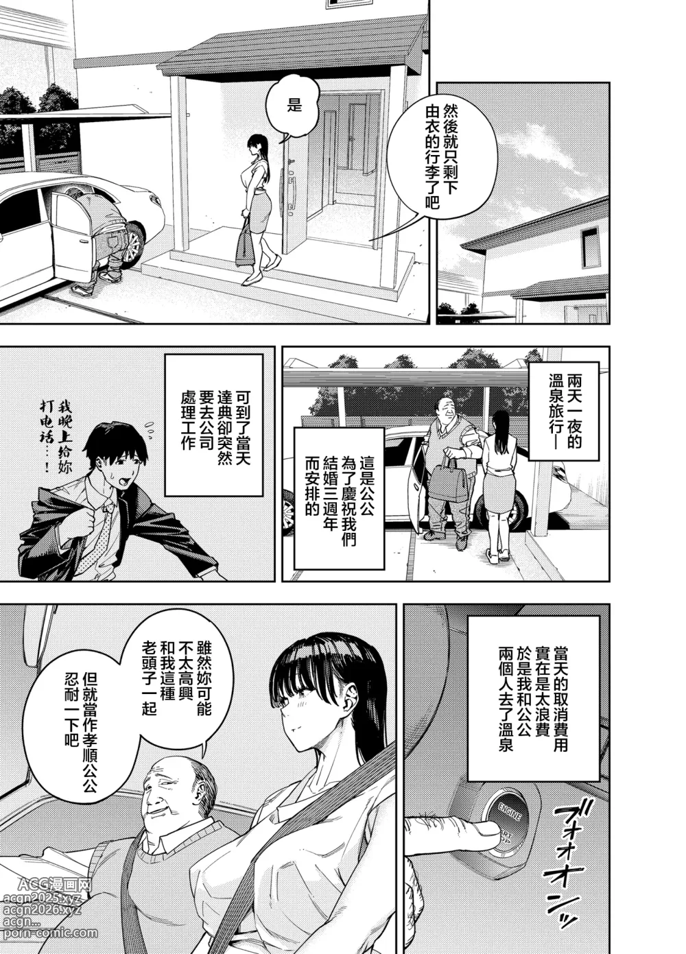 Page 13 of doujinshi 義父に抱かれる妻 由衣編1-2