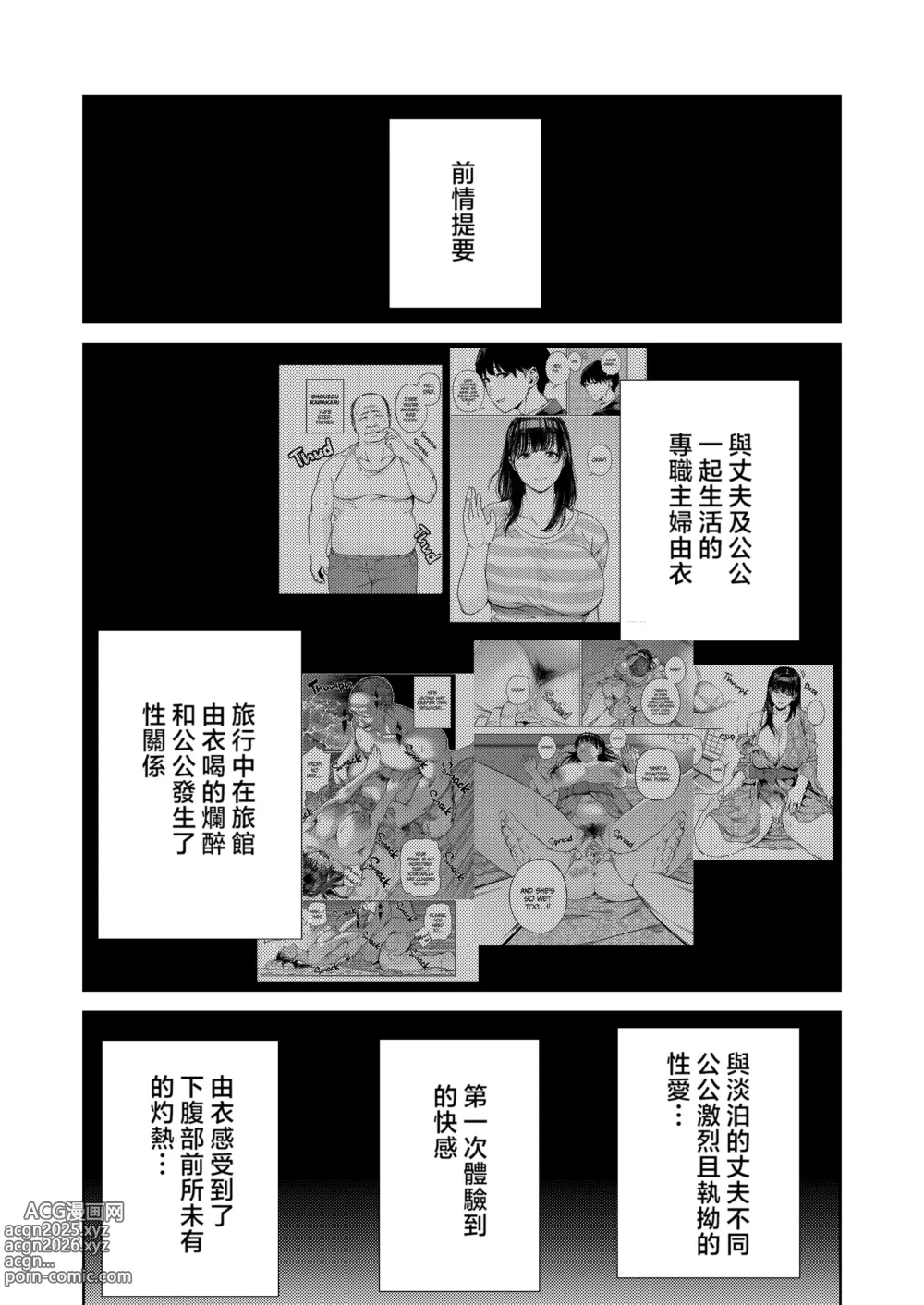 Page 51 of doujinshi 義父に抱かれる妻 由衣編1-2