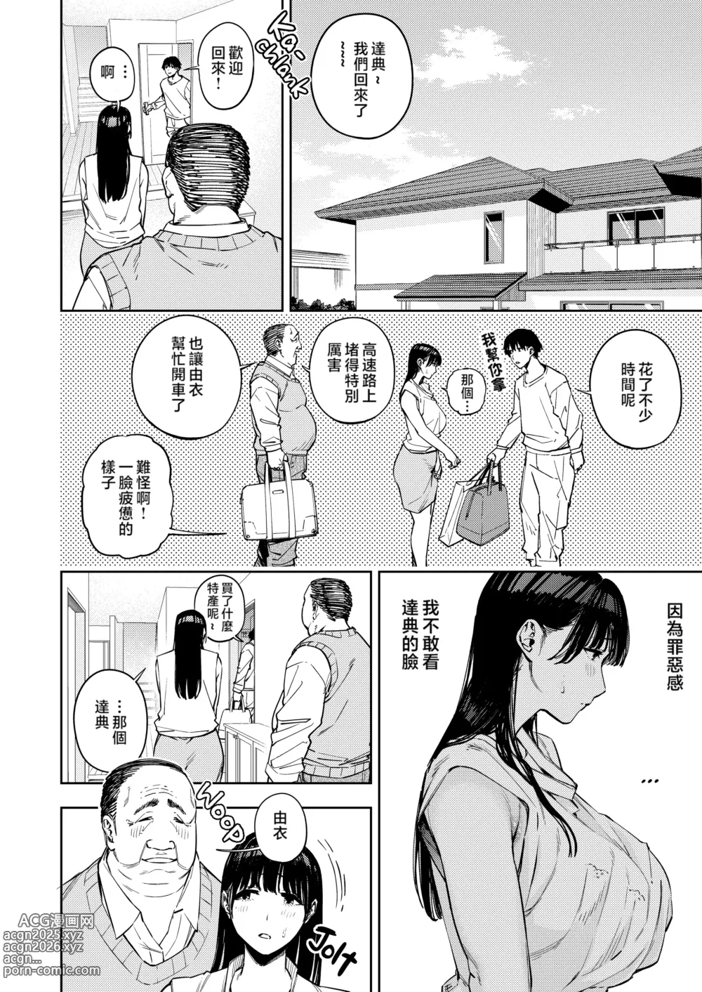 Page 100 of doujinshi 義父に抱かれる妻 由衣編1-2