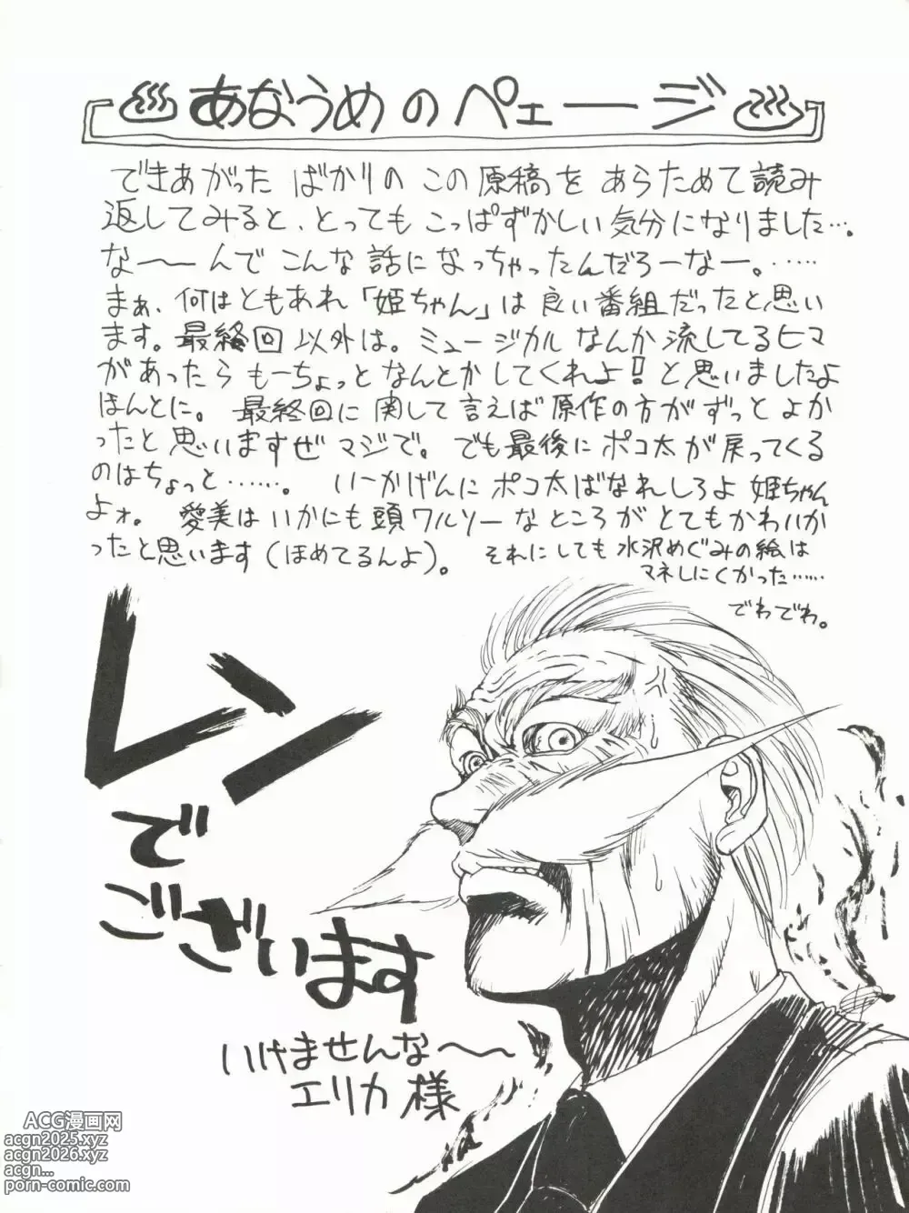 Page 18 of doujinshi Extra Hime Chan