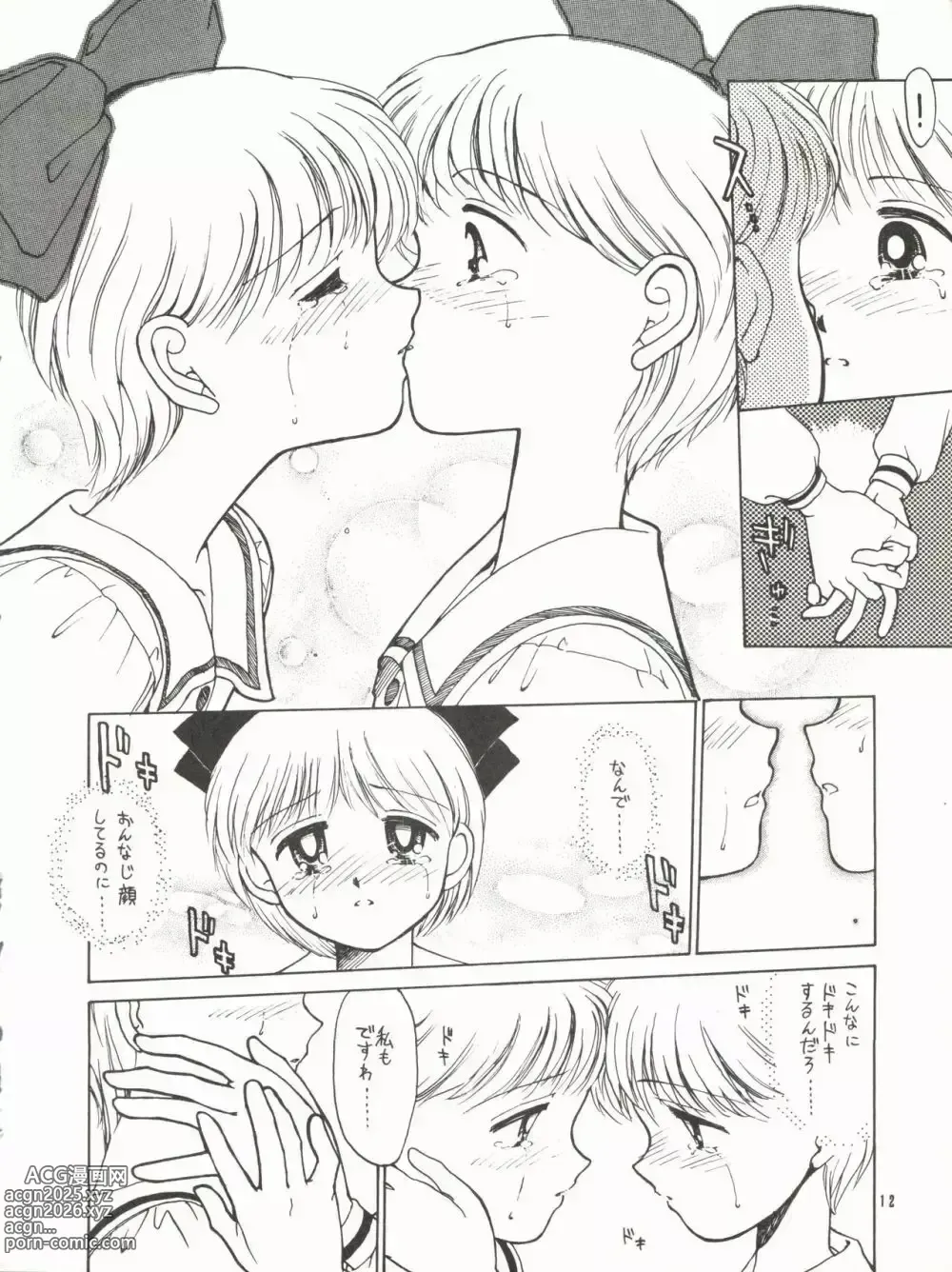 Page 8 of doujinshi Extra Hime Chan