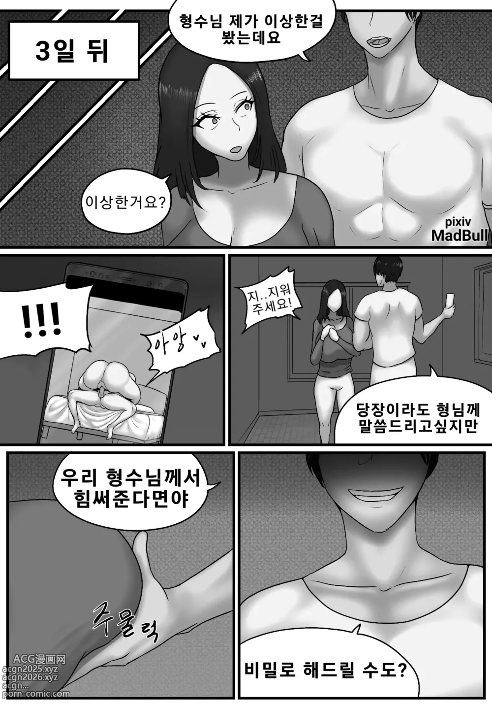 Page 8 of doujinshi My uncle stole my mother away from me!