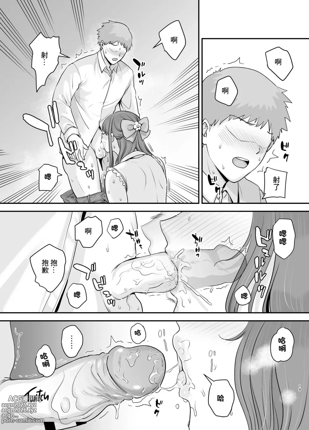 Page 19 of doujinshi 元歌姫アンドロイドを拾った話