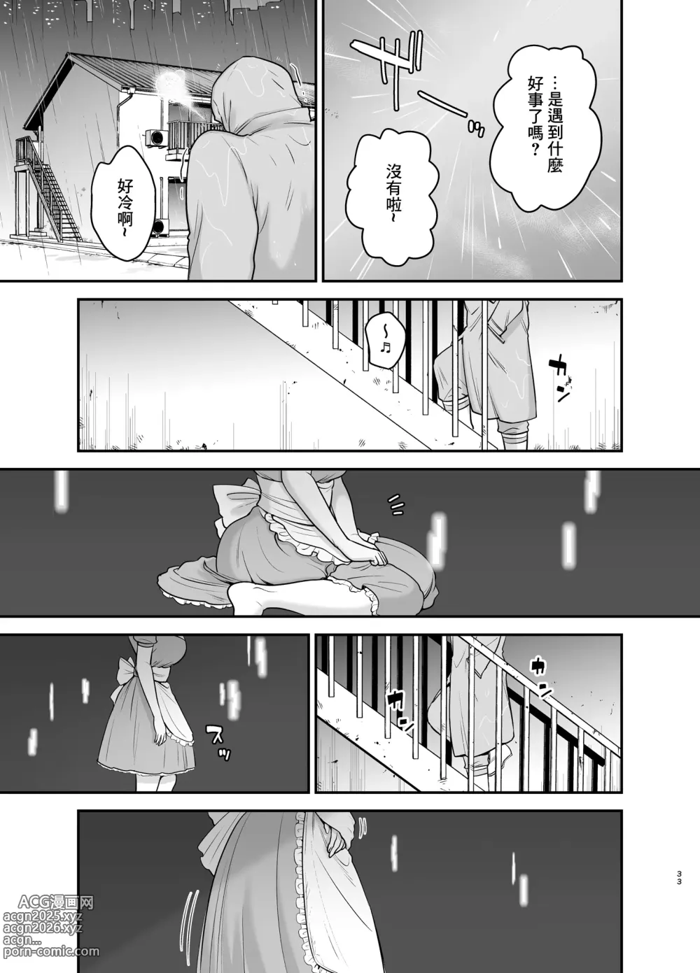 Page 33 of doujinshi 元歌姫アンドロイドを拾った話