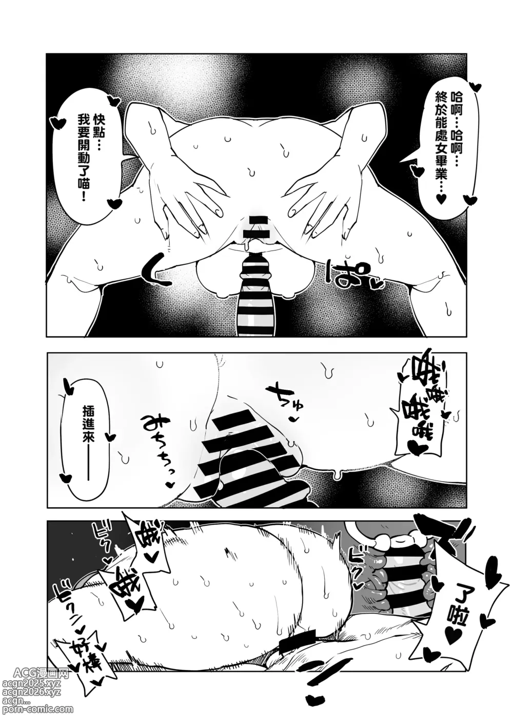 Page 8 of doujinshi Teisou Gyakuten Mono Ragdoll no Baai