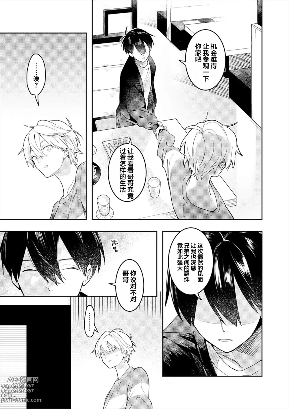 Page 11 of manga Double Complex｜双向情结
