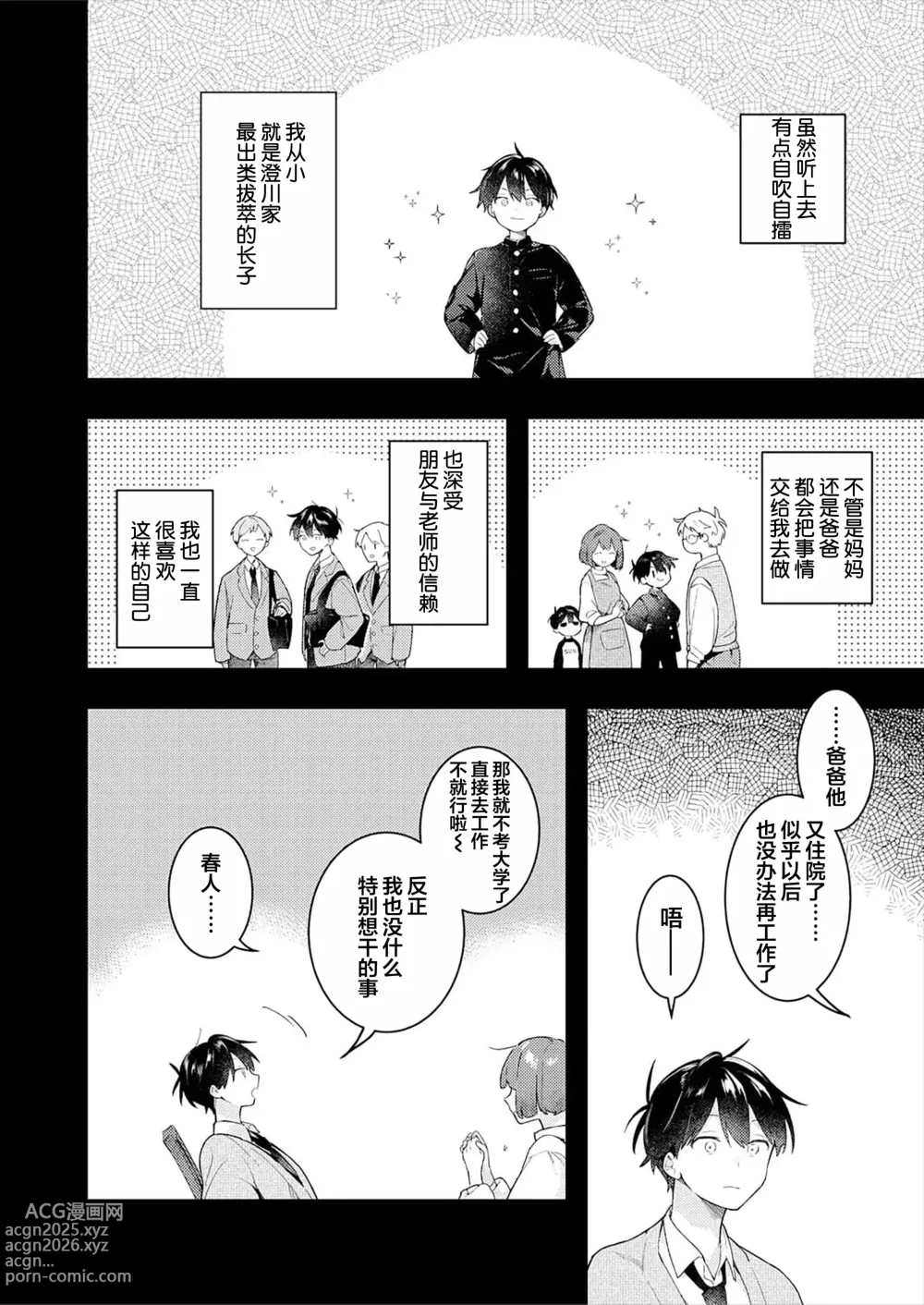 Page 12 of manga Double Complex｜双向情结