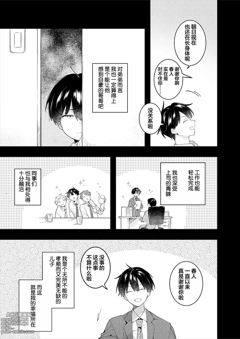Page 13 of manga Double Complex｜双向情结