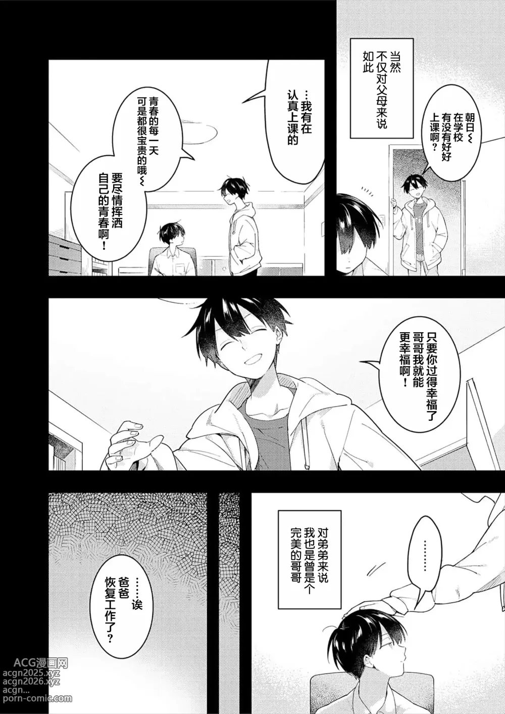 Page 14 of manga Double Complex｜双向情结