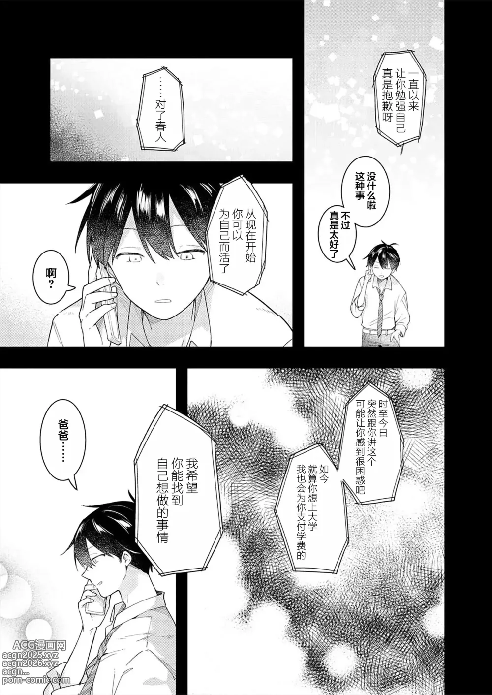 Page 15 of manga Double Complex｜双向情结