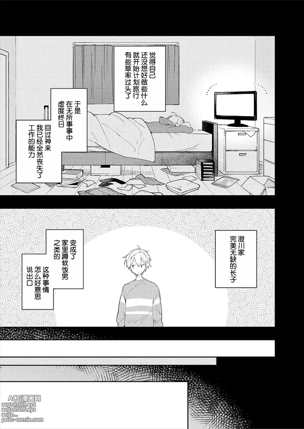 Page 17 of manga Double Complex｜双向情结