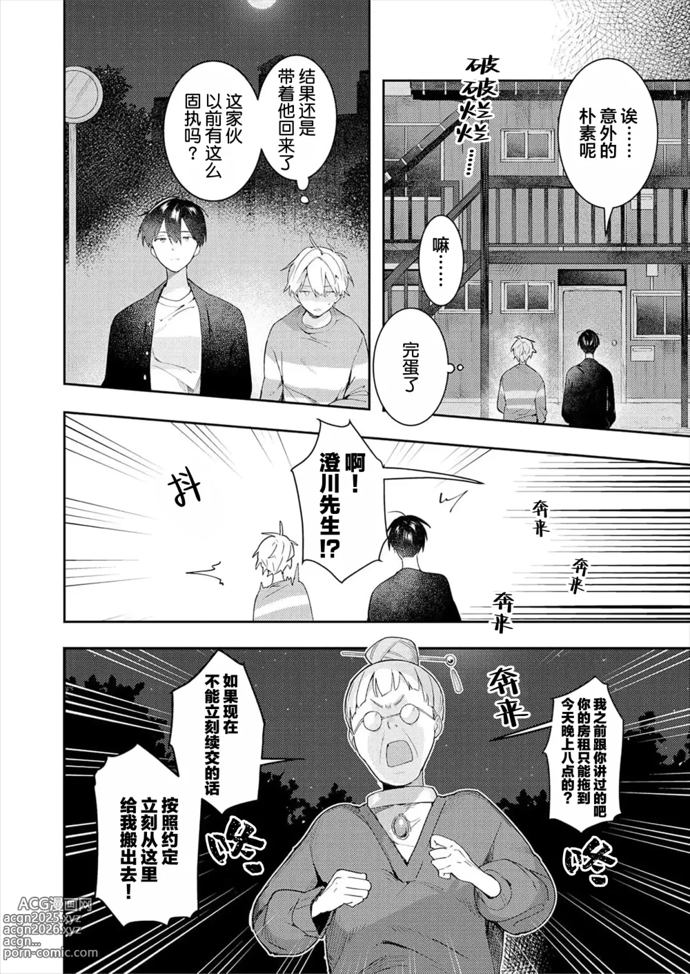 Page 18 of manga Double Complex｜双向情结
