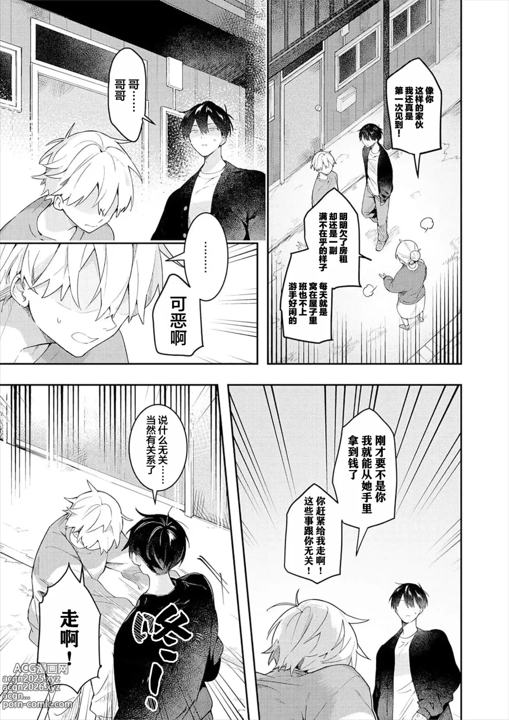 Page 19 of manga Double Complex｜双向情结