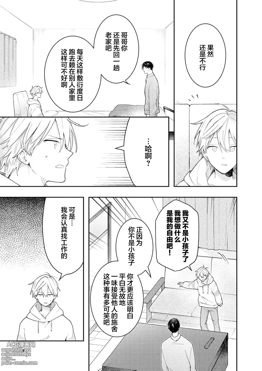 Page 189 of manga Double Complex｜双向情结