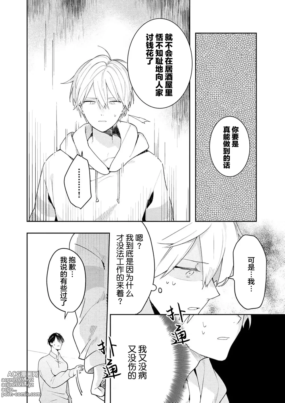 Page 190 of manga Double Complex｜双向情结