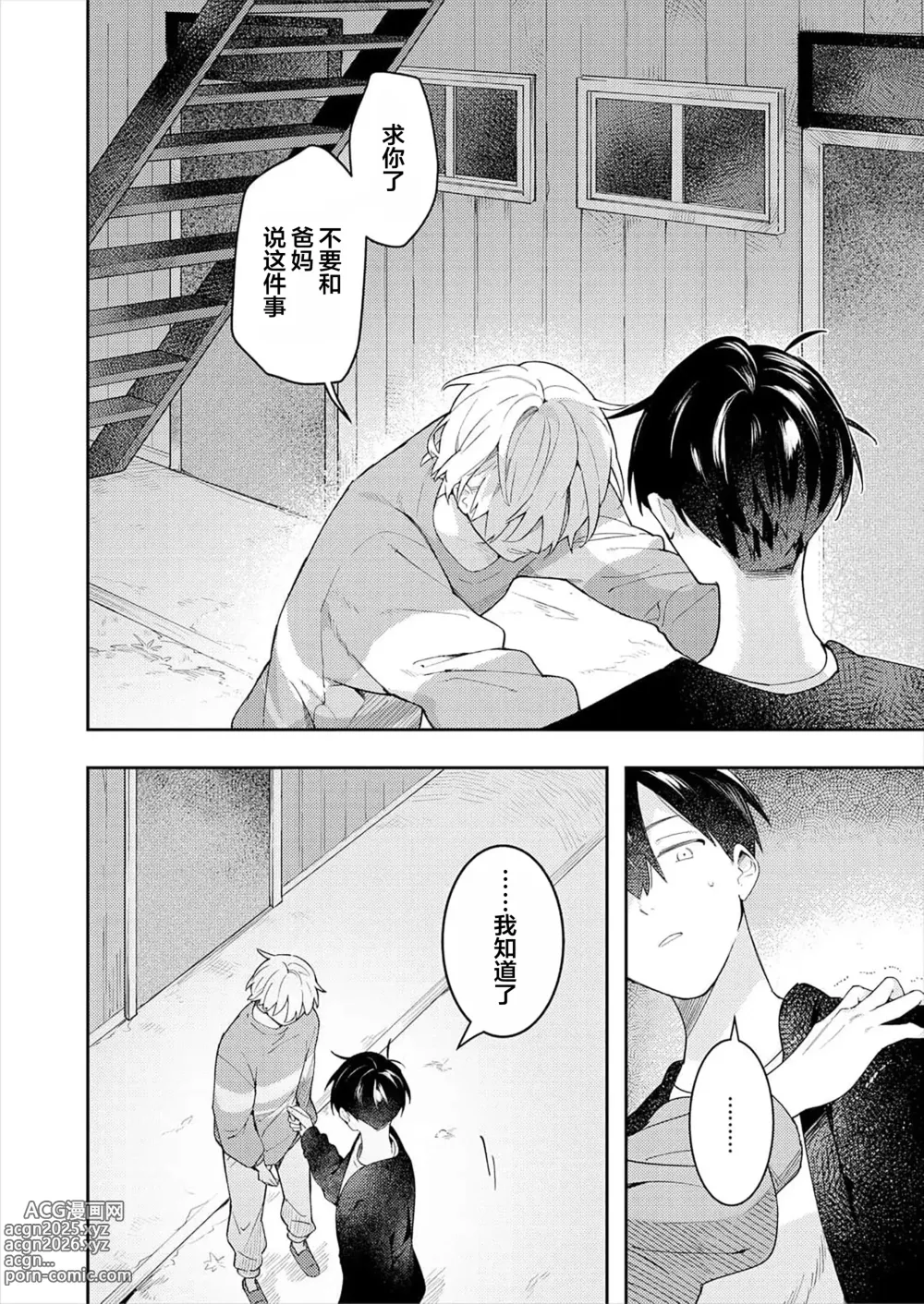 Page 20 of manga Double Complex｜双向情结