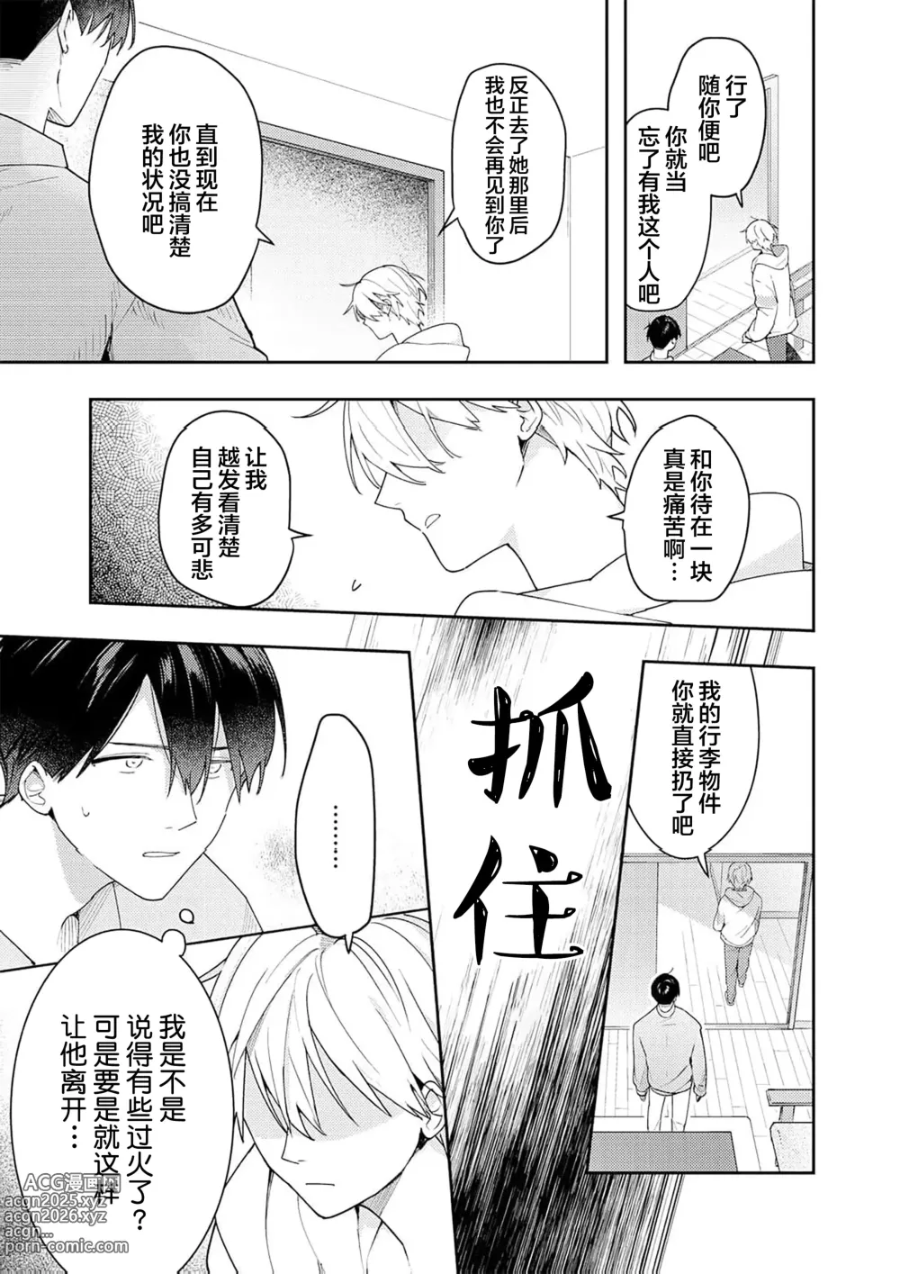 Page 191 of manga Double Complex｜双向情结