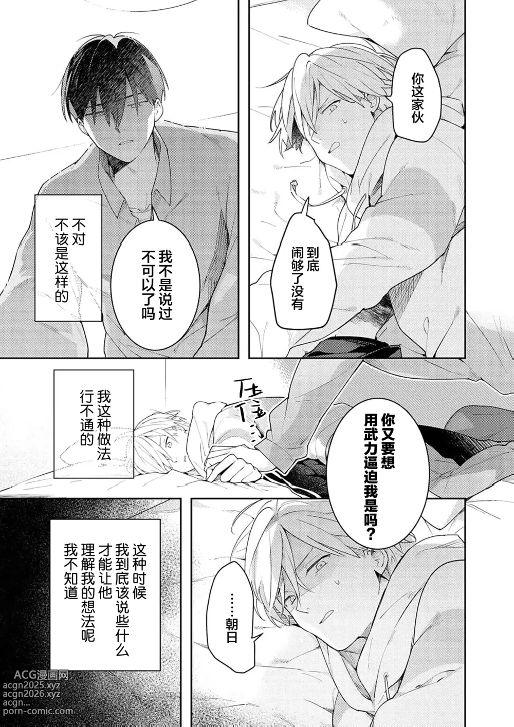 Page 193 of manga Double Complex｜双向情结
