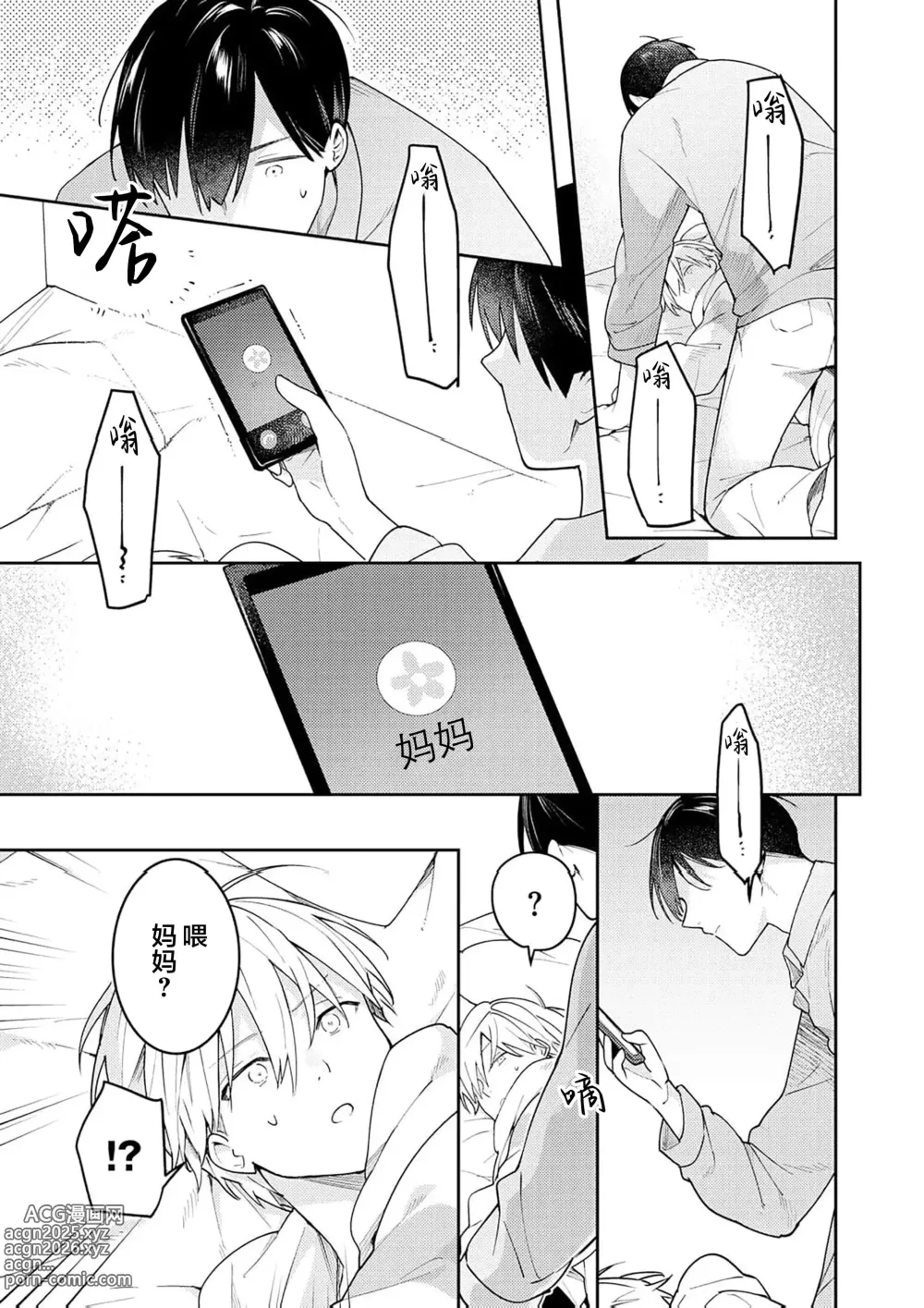 Page 195 of manga Double Complex｜双向情结