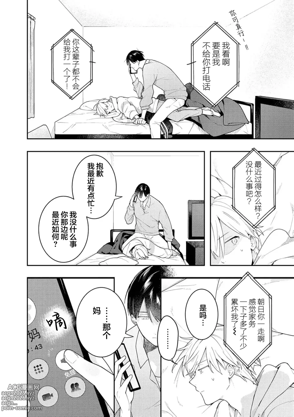 Page 196 of manga Double Complex｜双向情结