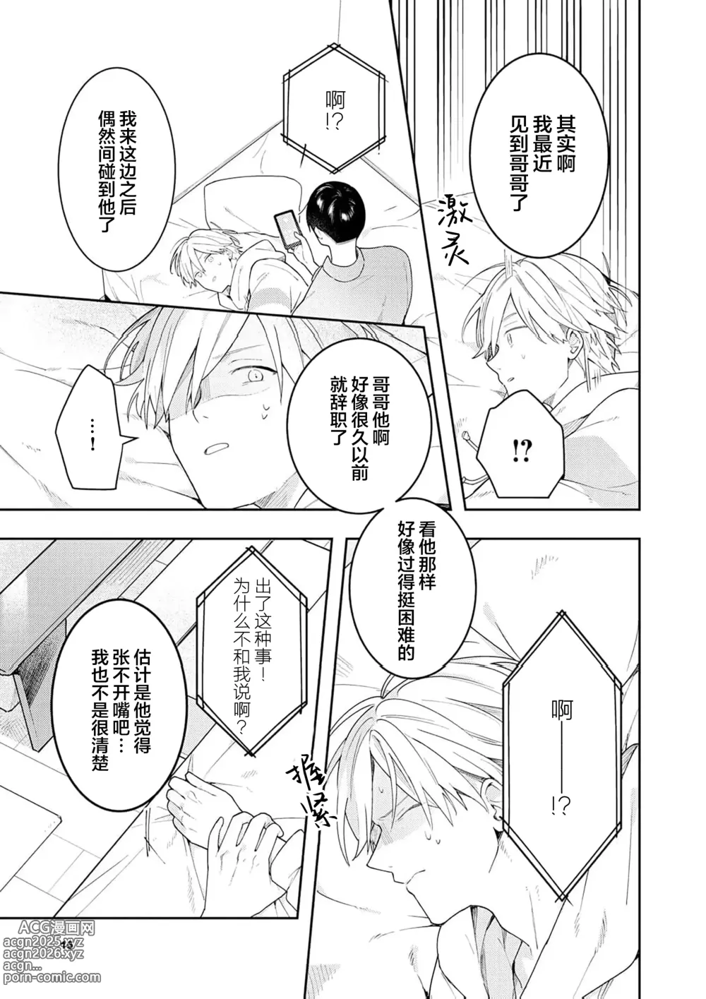 Page 197 of manga Double Complex｜双向情结