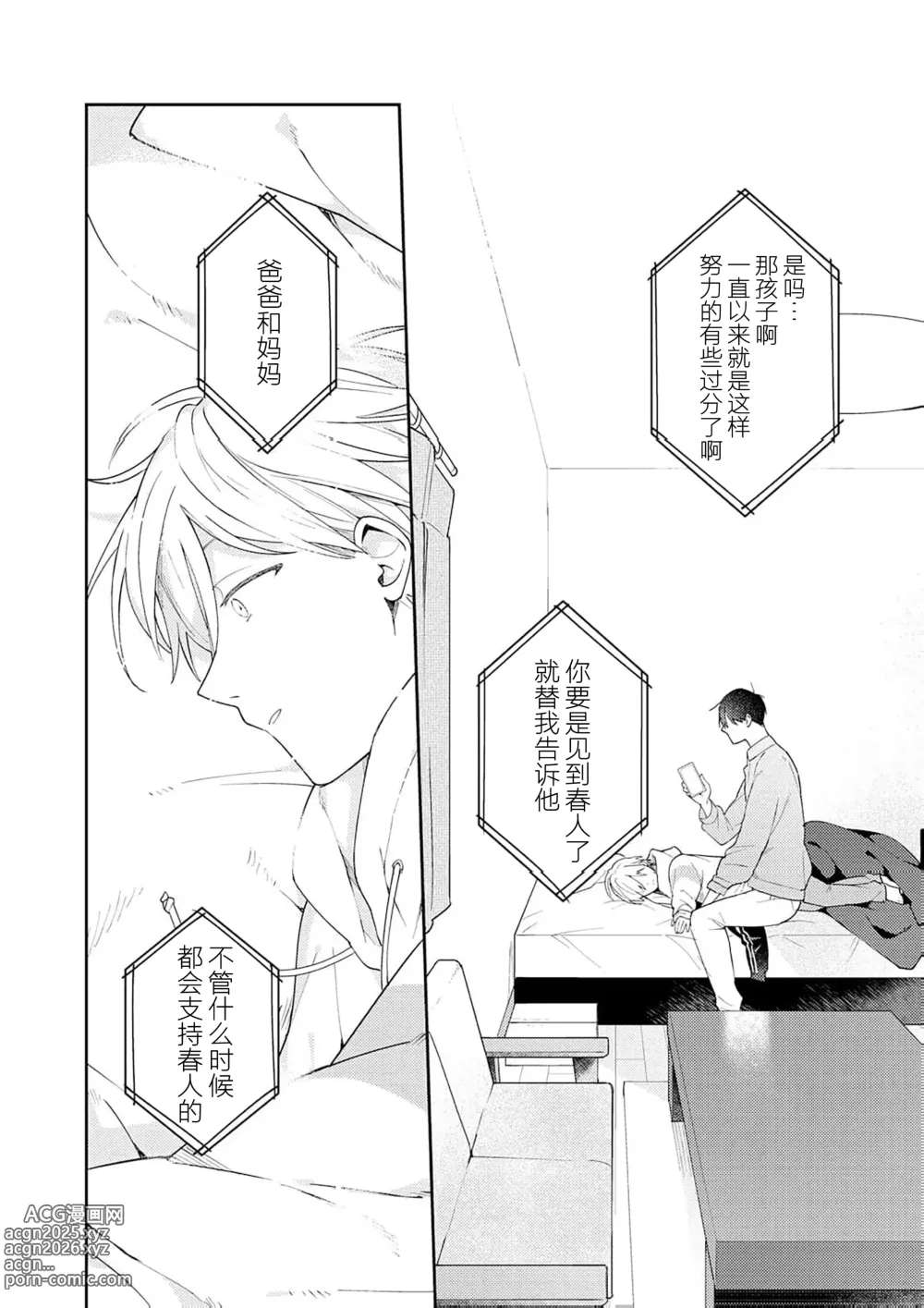 Page 198 of manga Double Complex｜双向情结