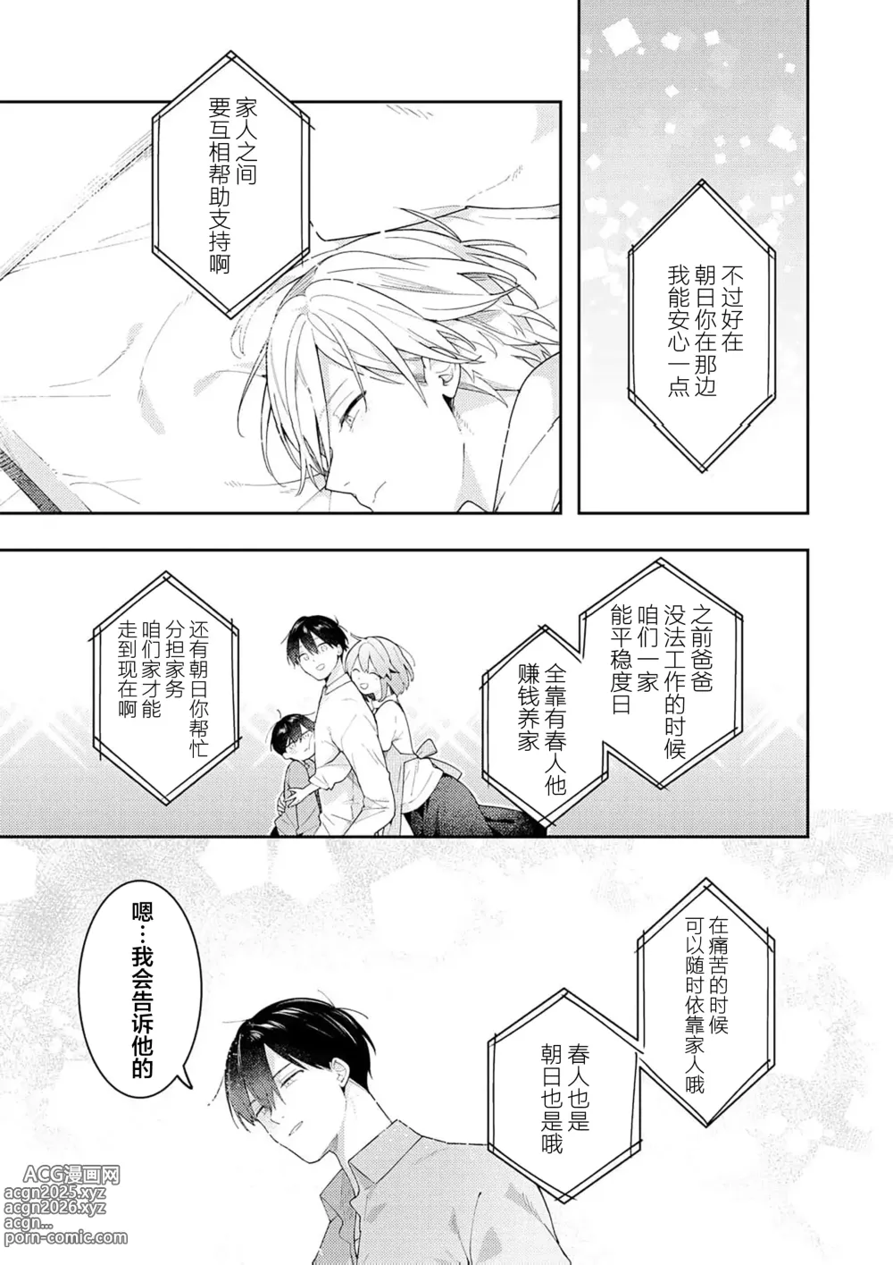 Page 199 of manga Double Complex｜双向情结
