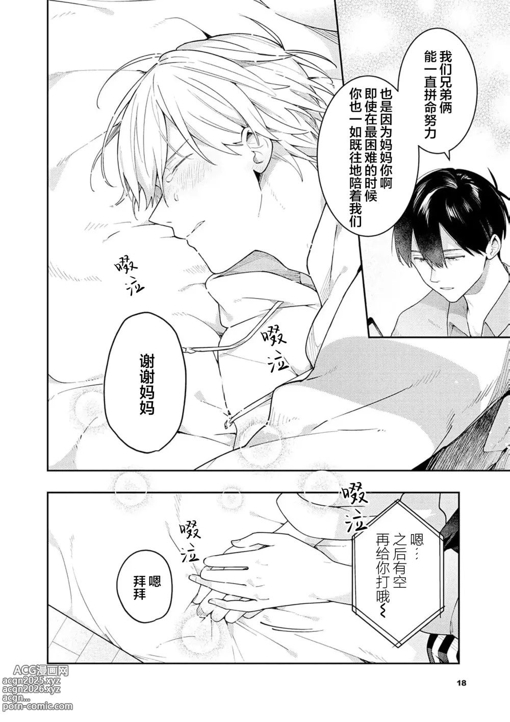 Page 200 of manga Double Complex｜双向情结