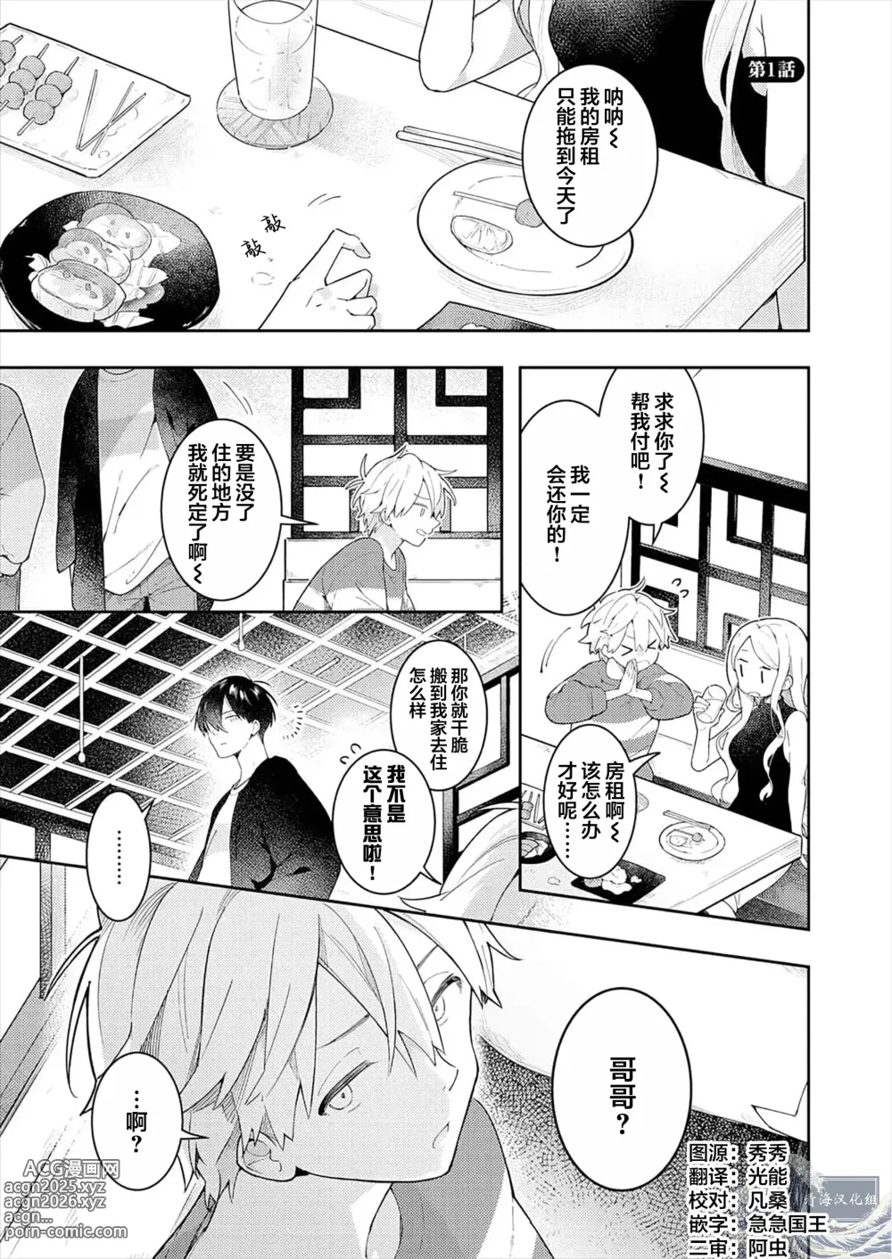 Page 3 of manga Double Complex｜双向情结