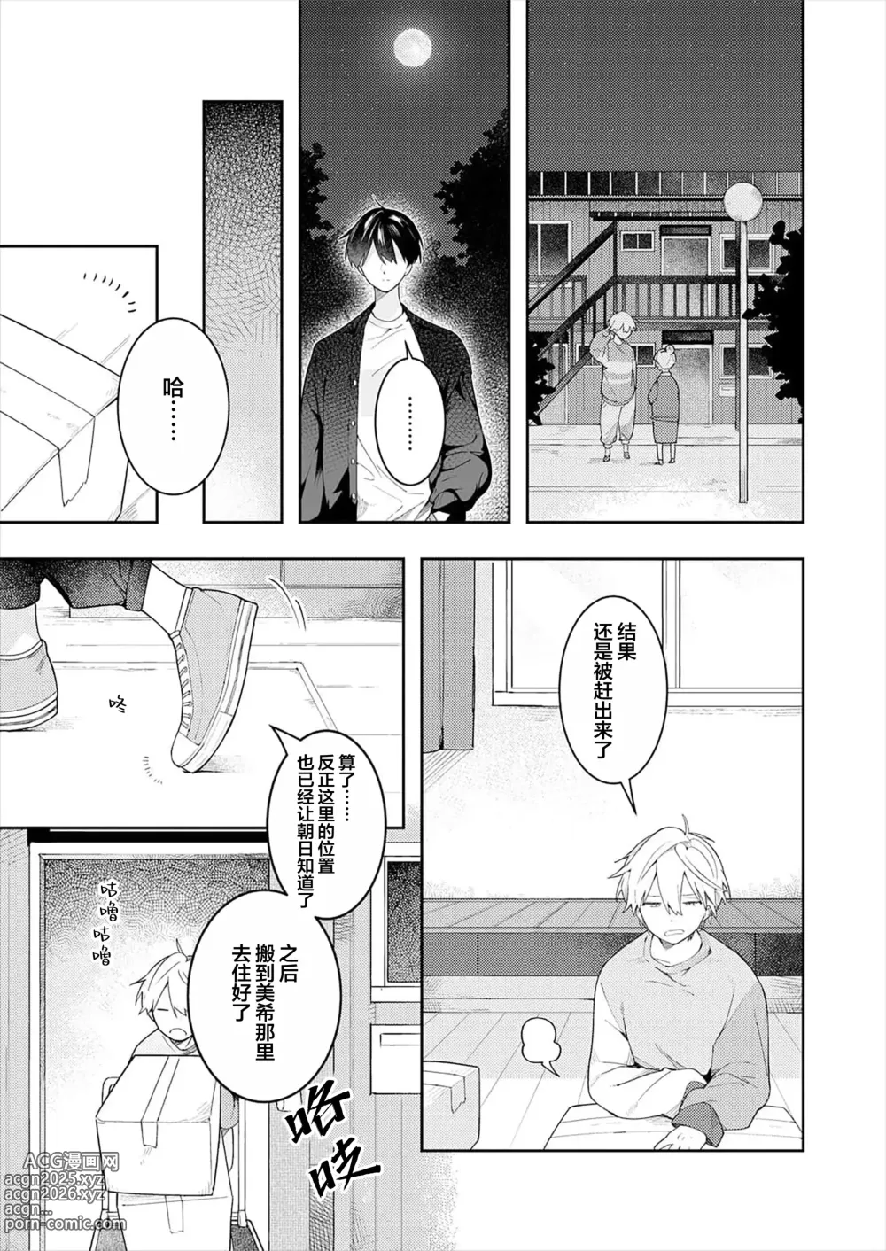 Page 21 of manga Double Complex｜双向情结