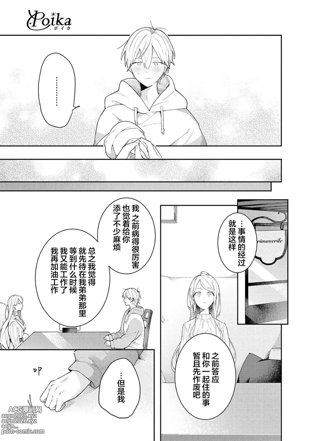 Page 203 of manga Double Complex｜双向情结