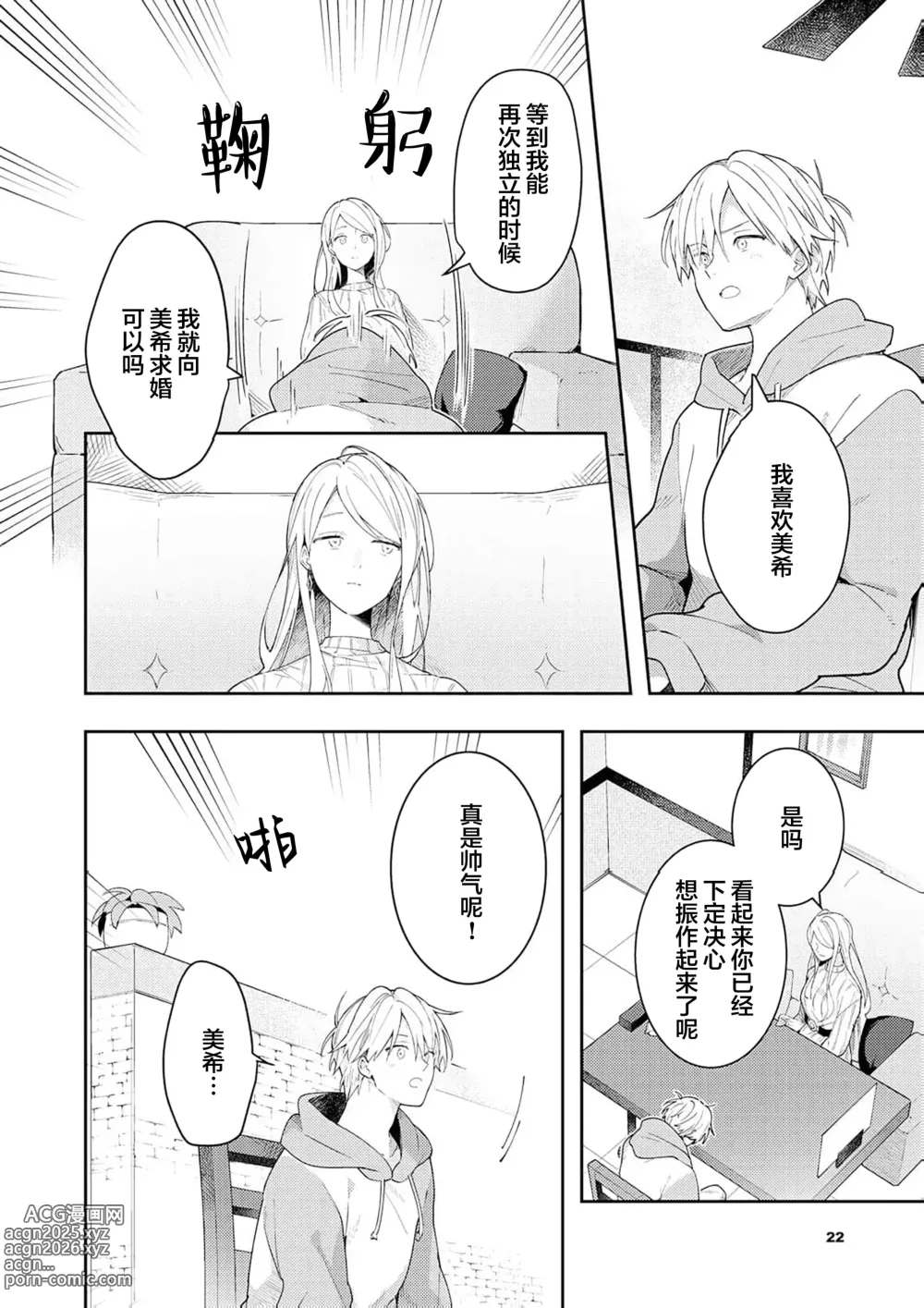 Page 204 of manga Double Complex｜双向情结