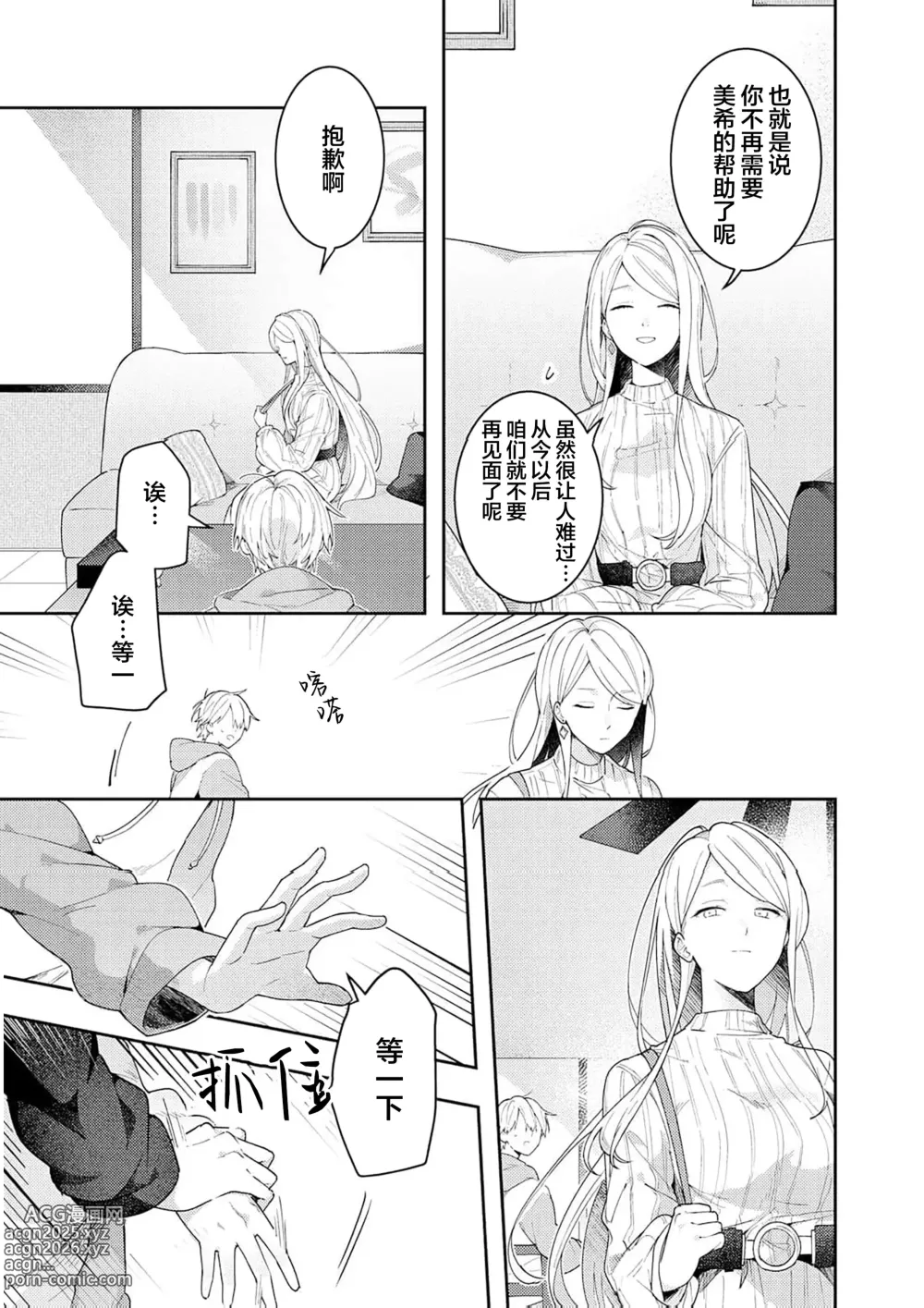 Page 205 of manga Double Complex｜双向情结
