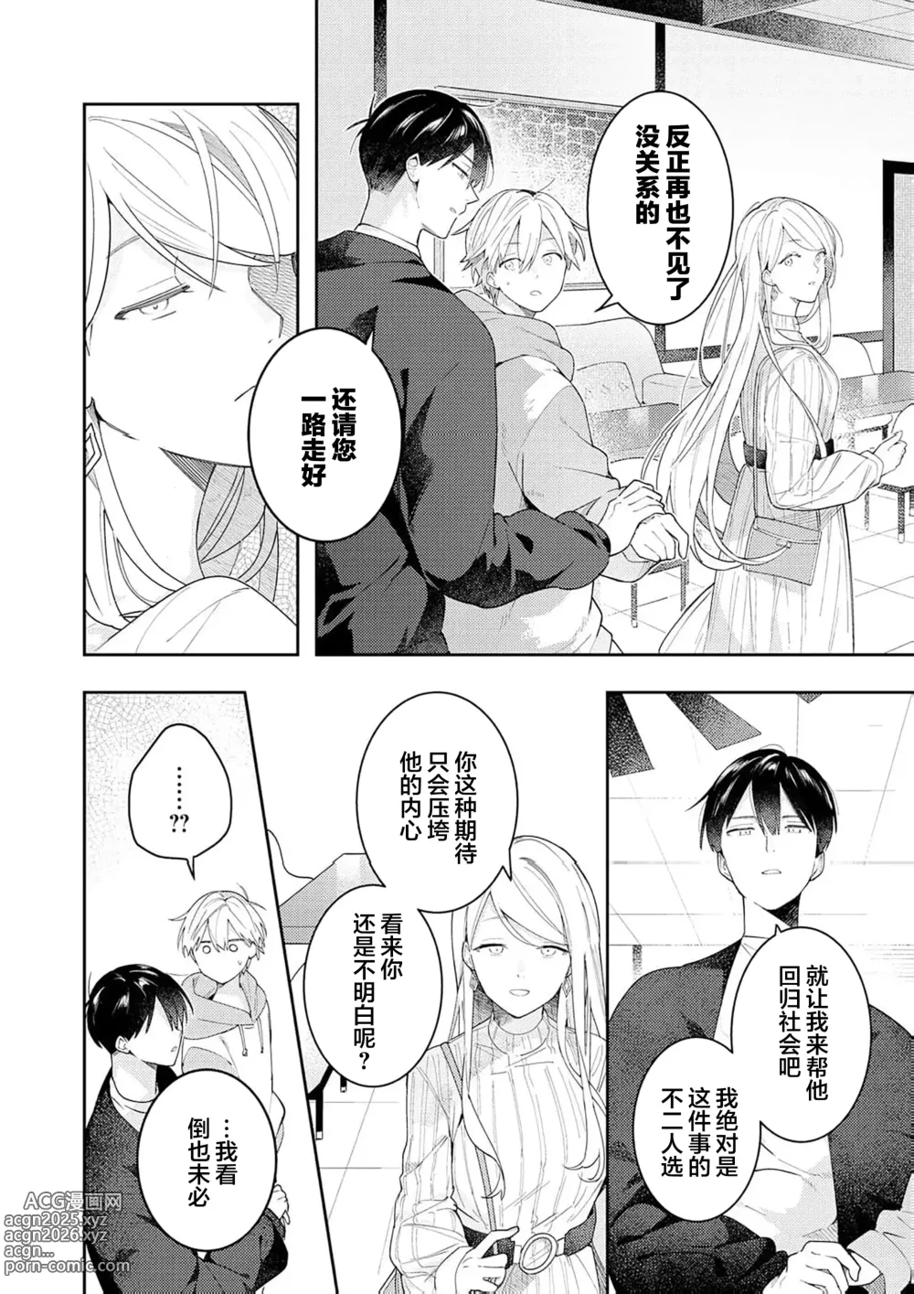 Page 206 of manga Double Complex｜双向情结