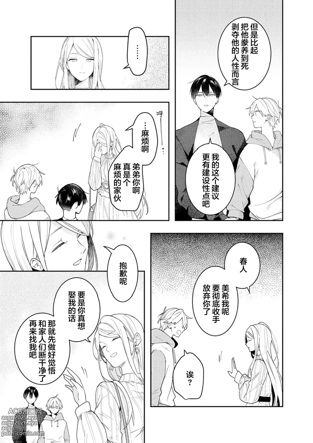 Page 207 of manga Double Complex｜双向情结