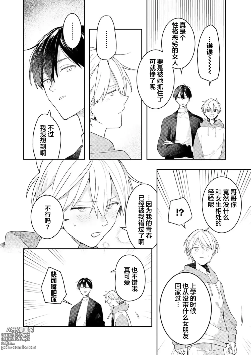 Page 208 of manga Double Complex｜双向情结