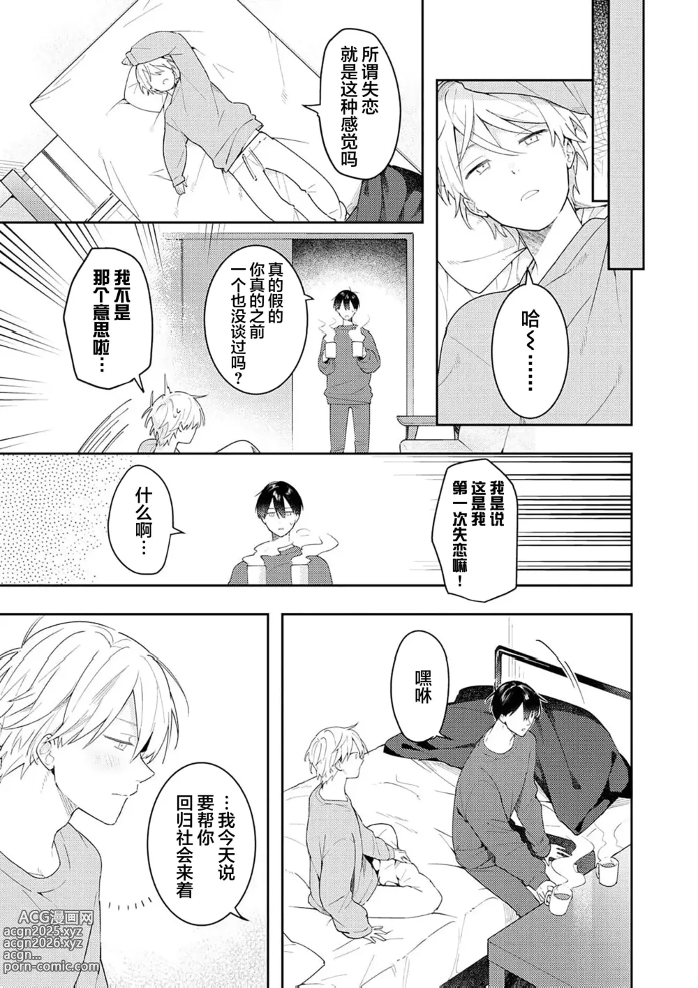 Page 209 of manga Double Complex｜双向情结