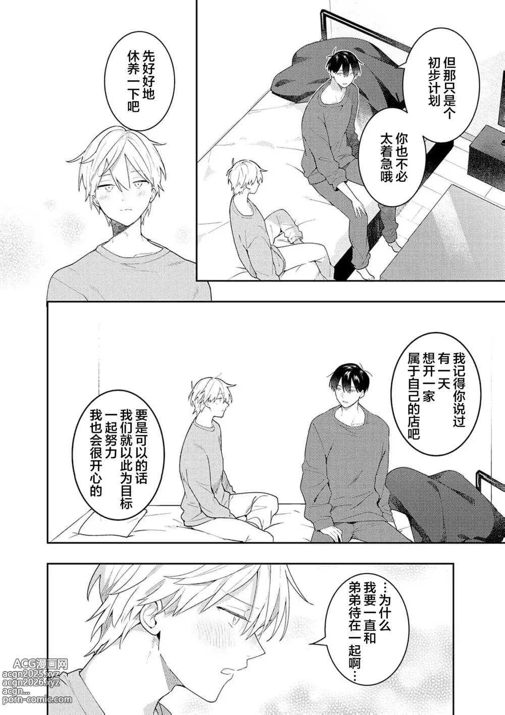 Page 210 of manga Double Complex｜双向情结