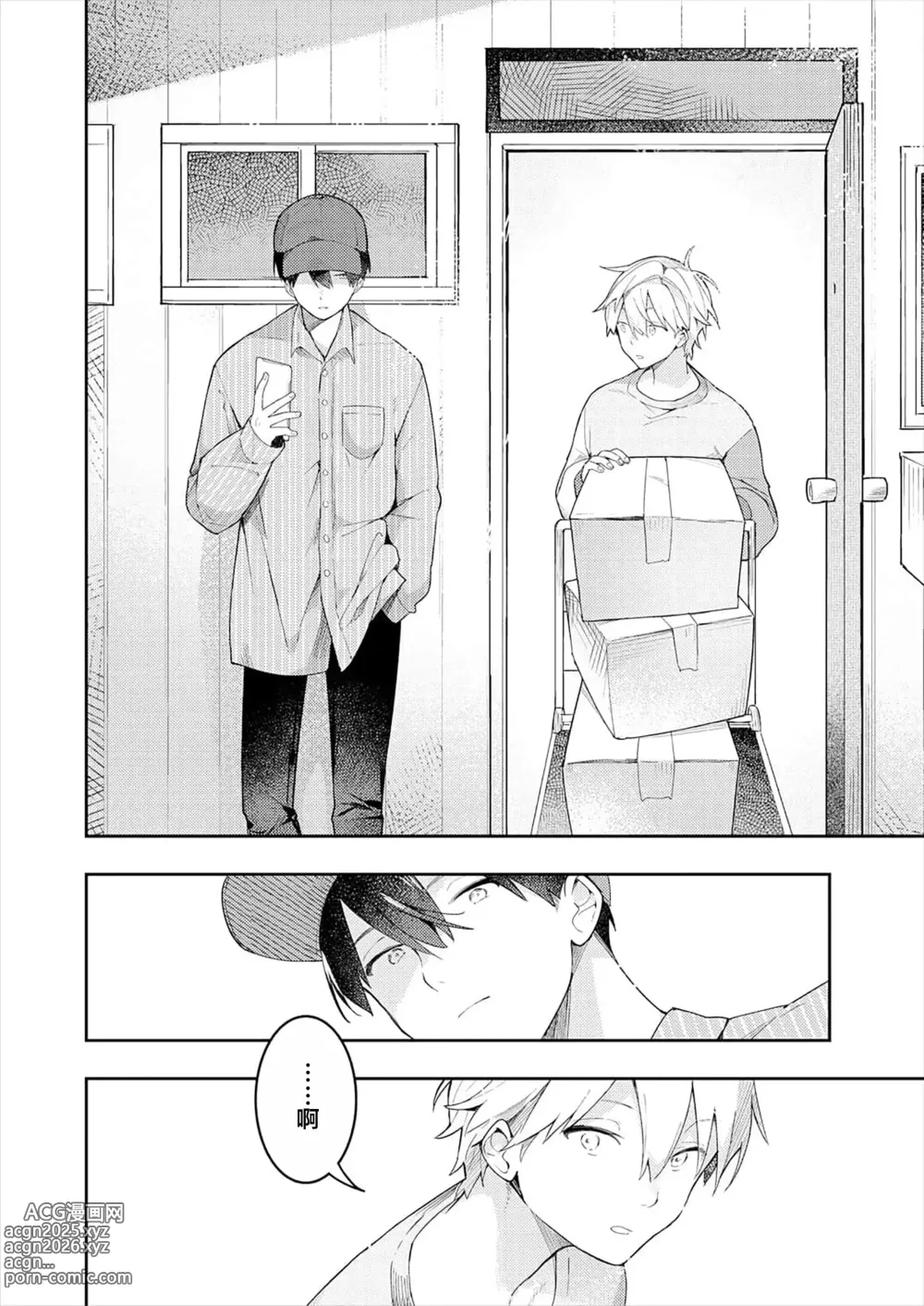 Page 22 of manga Double Complex｜双向情结