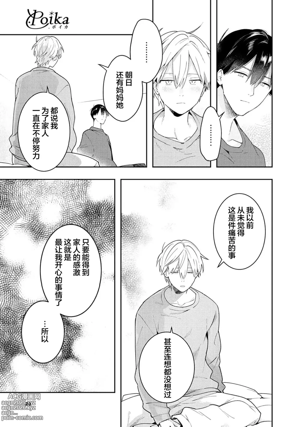 Page 211 of manga Double Complex｜双向情结